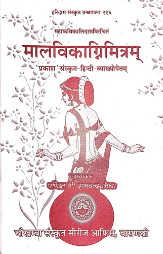 Malavikagnimitram (Nataka).